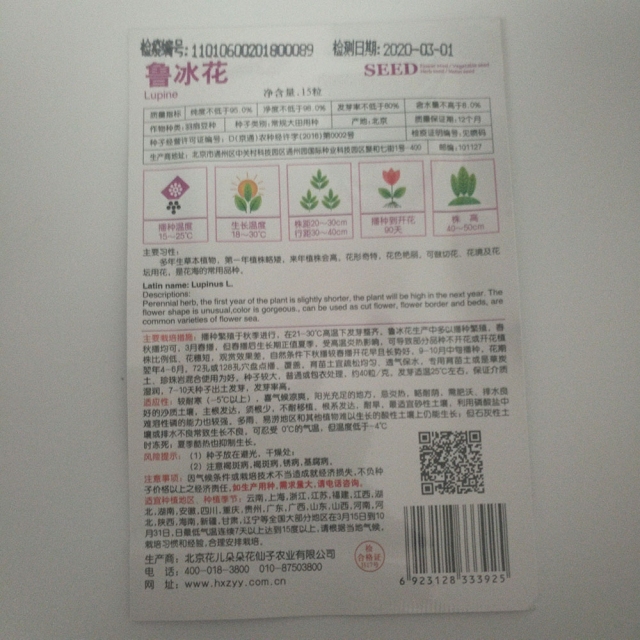 Lupine seeds 15 seeds/bags