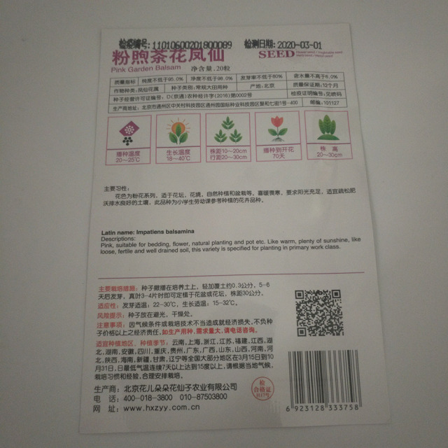 Pink garden balsam seeds 20 seeds/bags