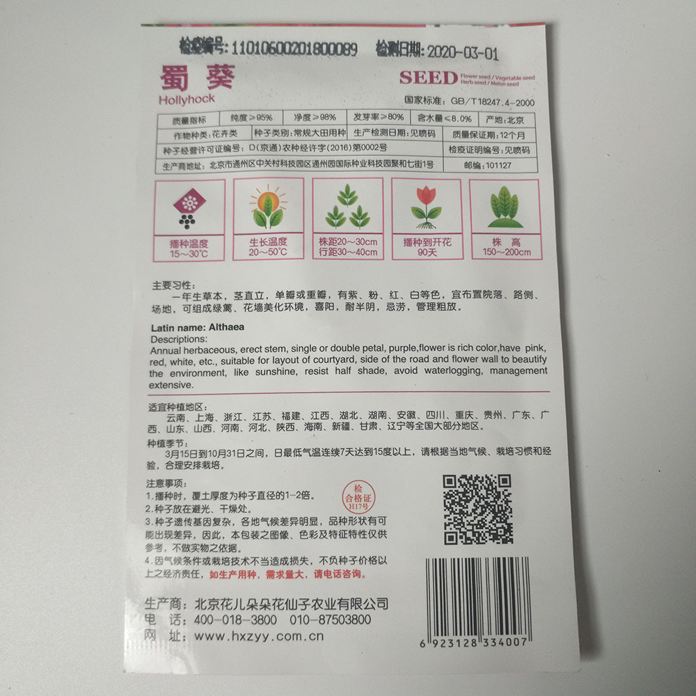 Hollyhock seeds 30 seeds/bags