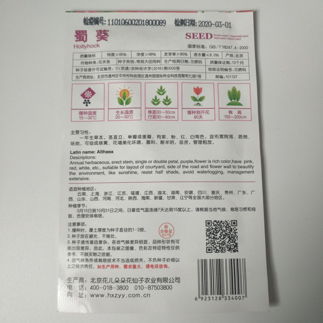 Hollyhock seeds 30 seeds/bags