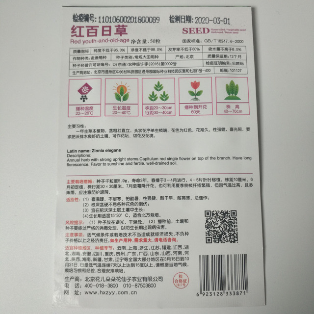 Zinnia seeds 50 seeds/bags