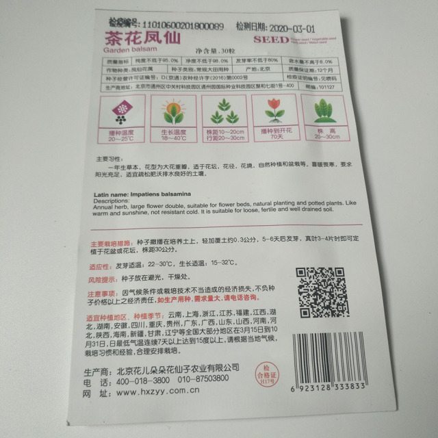 Garden balsam seeds 30 seeds/bags