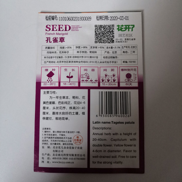 French marigold seeds 60seeds/bags