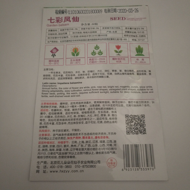 7 color garden balsam seeds 20 seeds/bags