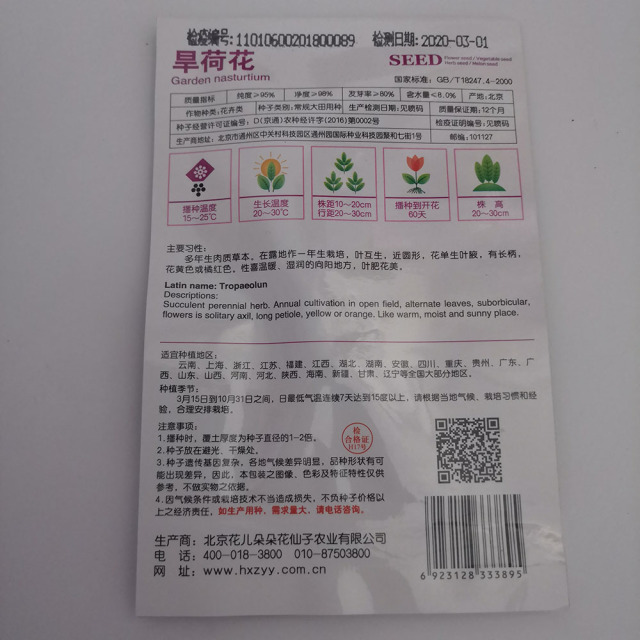 Garden nasturtium seeds 50 seeds/bags