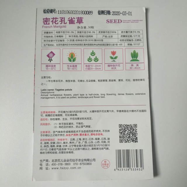 French marigold seeds 50 seeds/bags