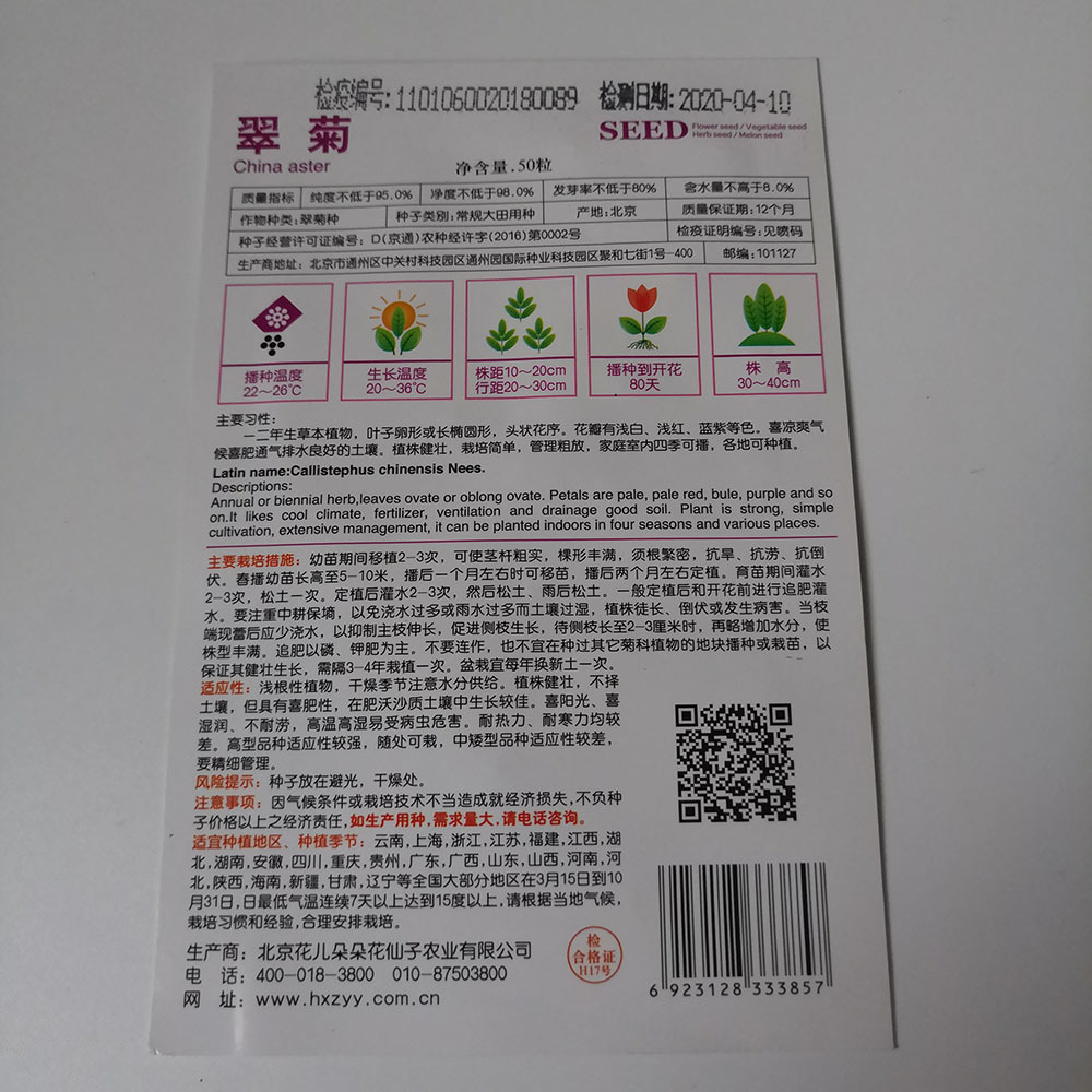 China aster seeds 50 seeds/bags