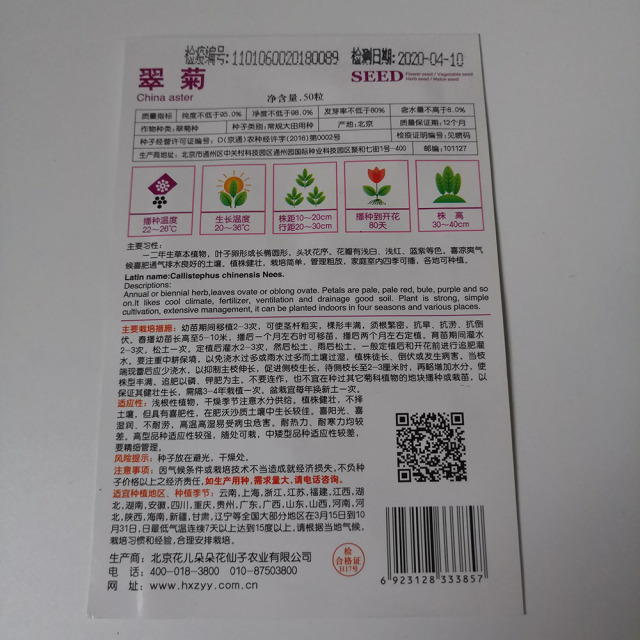 China aster seeds 50 seeds/bags