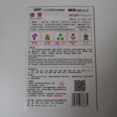 Mallow seeds 30 seeds/bags