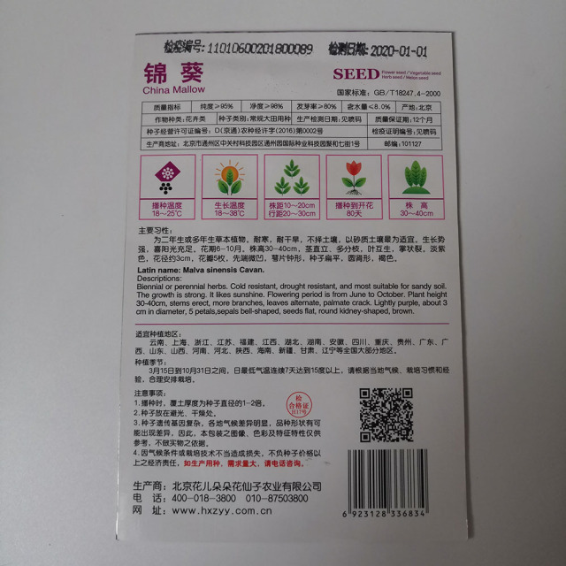 Mallow seeds 30 seeds/bags