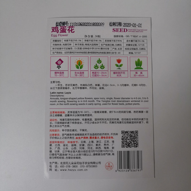 Egg flower seeds 30 seeds/bags