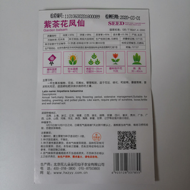 Purple garden balsam seeds 20 seeds/bags