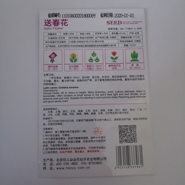 satin flower seeds 50 seeds/bags