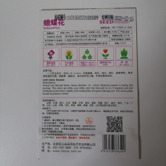 salpiglossis seeds 30 seeds/bags