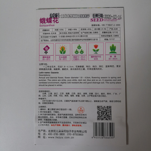 salpiglossis seeds 30 seeds/bags