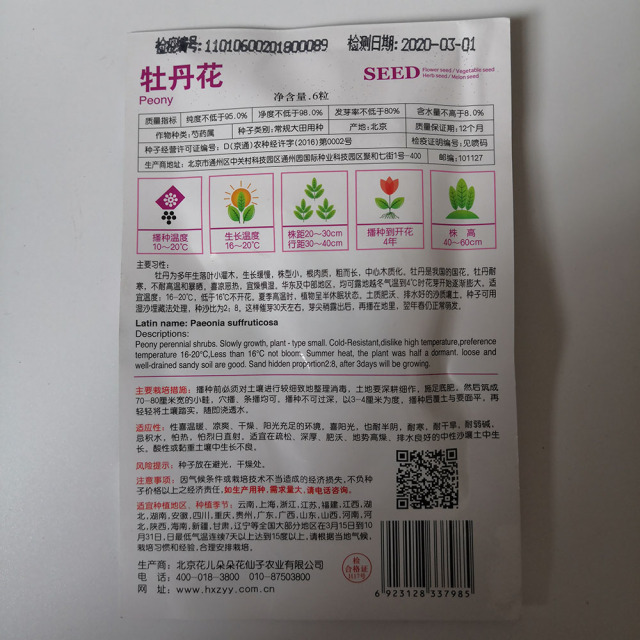 Peony seeds 5 seeds/bags