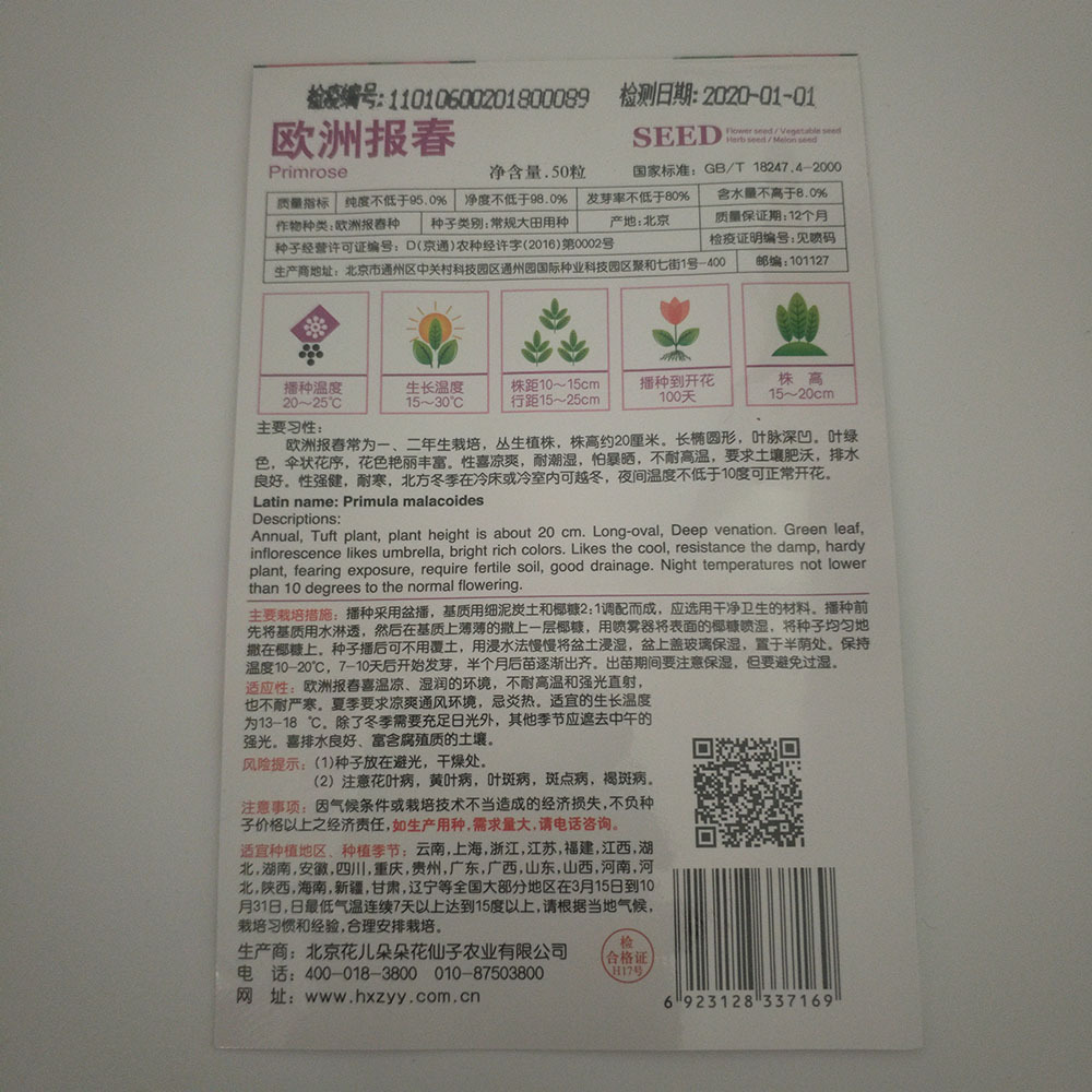 primose seeds 20 seeds/bags