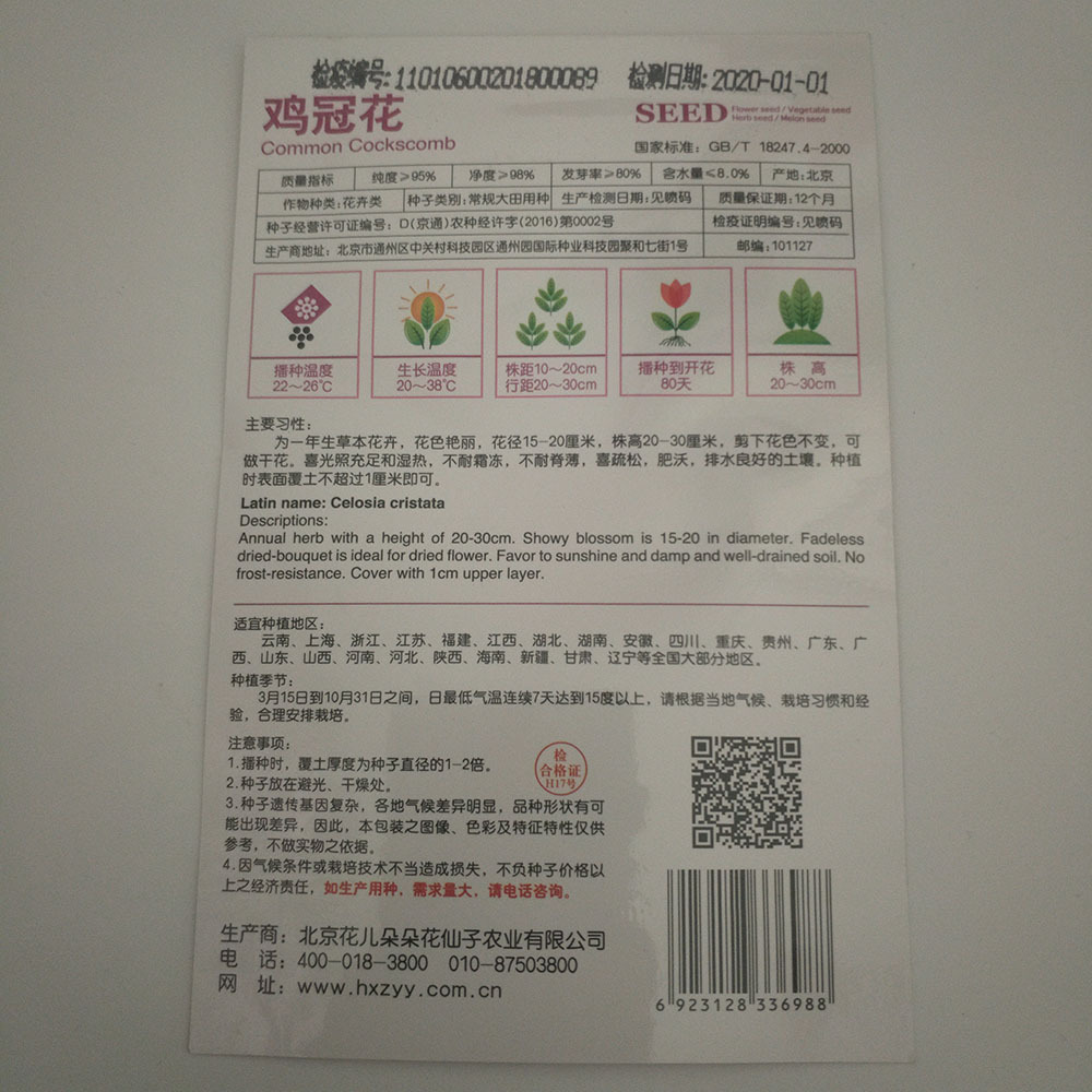 cockscomb seeds 100 seeds/bags