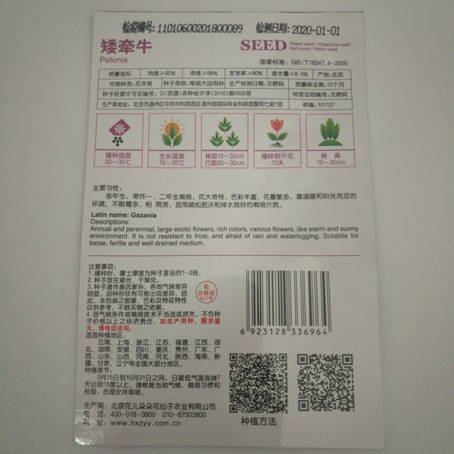 Mix petunia seeds 20 seeds/bags