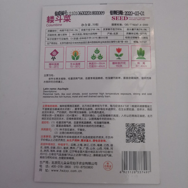 Columbine seeds 50 seeds/bags