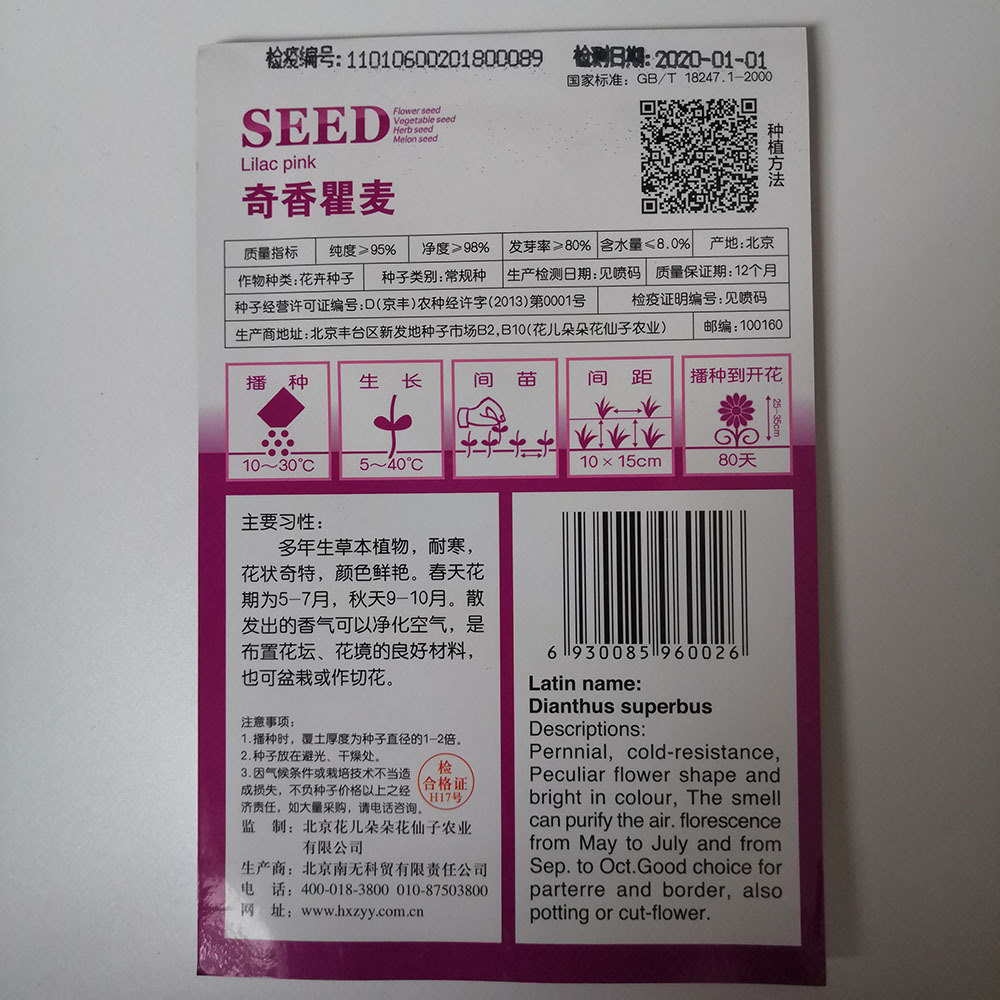 lilac pink seeds 50 seeds/bags
