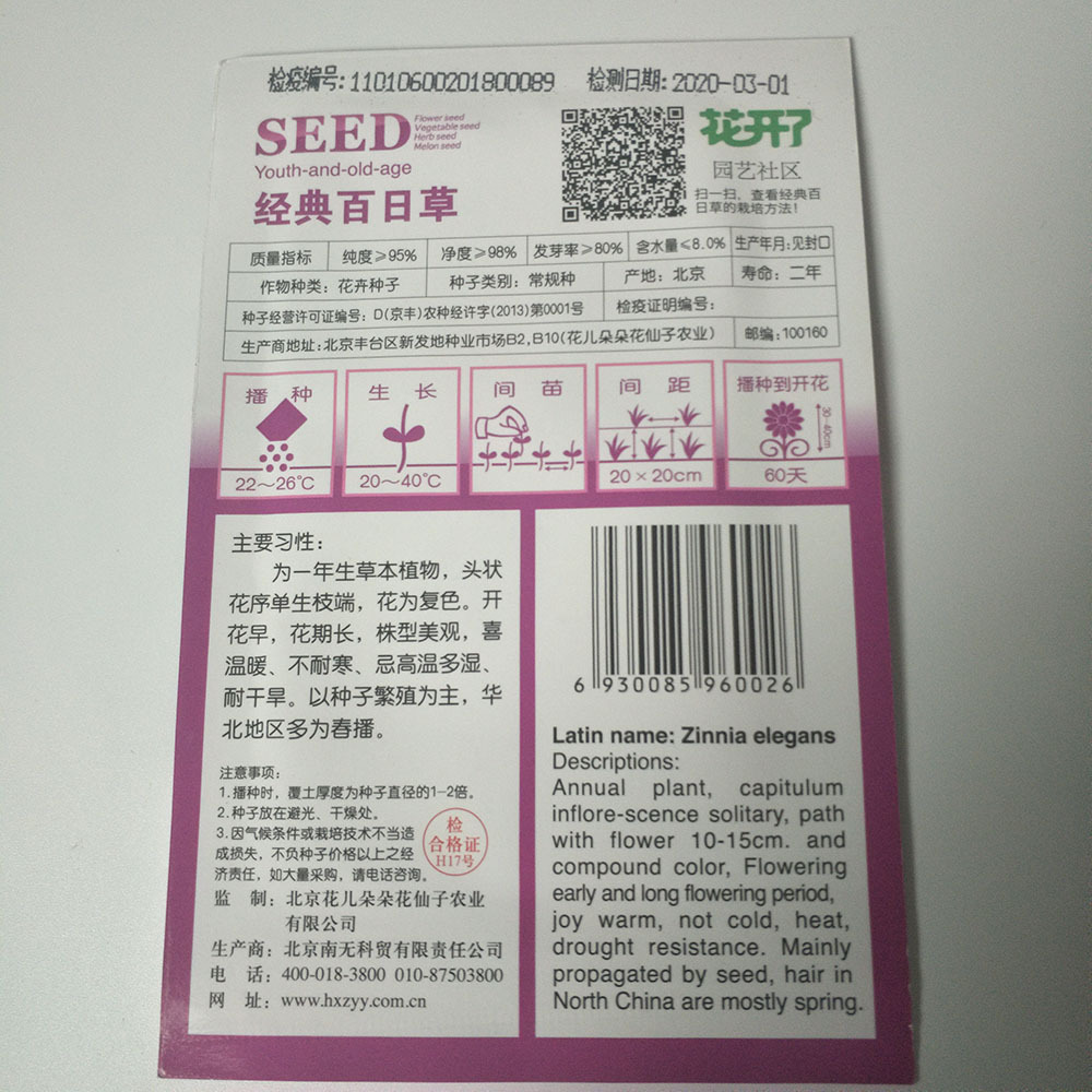 youth-and-old-age seeds 50 seeds/bags