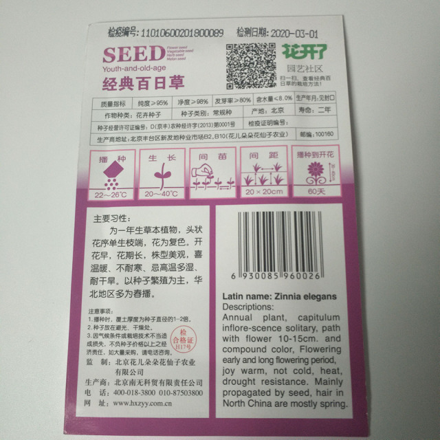 youth-and-old-age seeds 50 seeds/bags