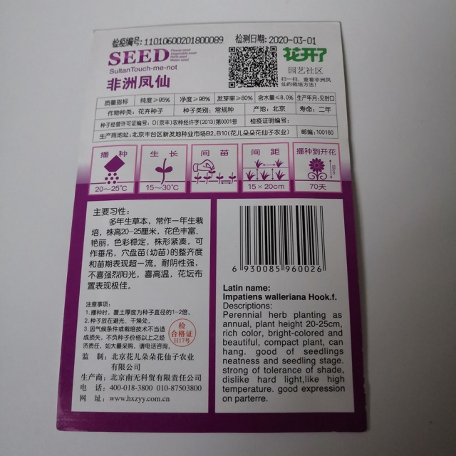 Impatiens walleriana seeds 20 seeds/bags