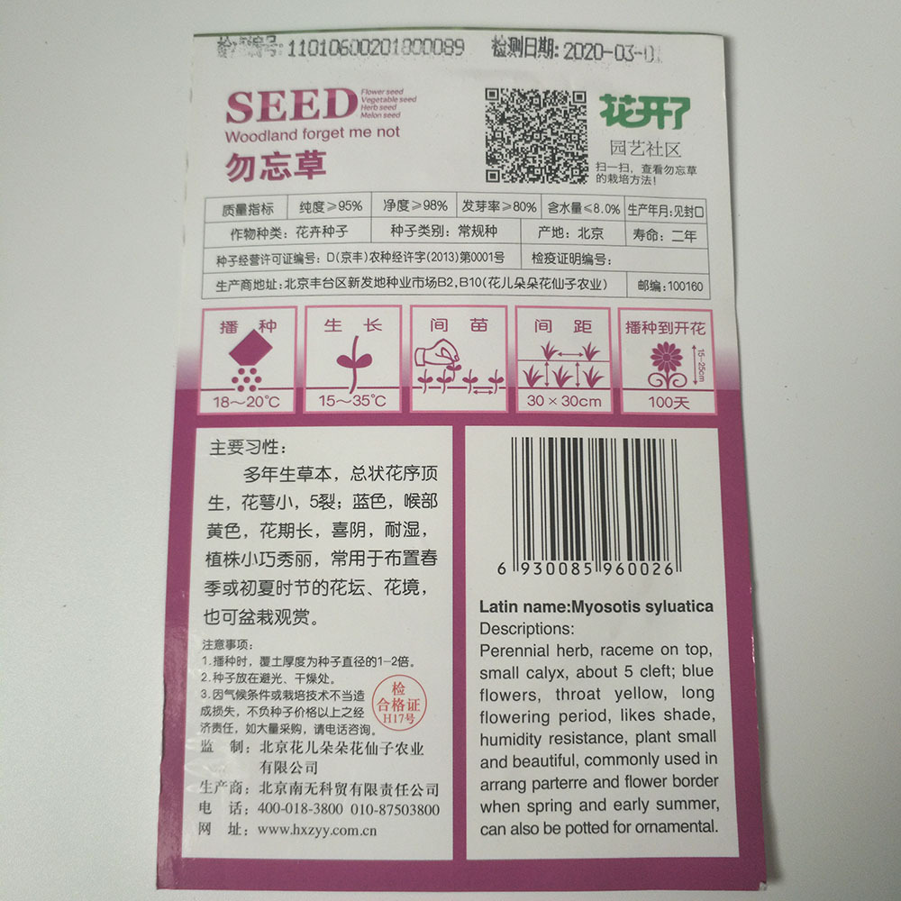 forget-me-not seeds 50 seeds/bags