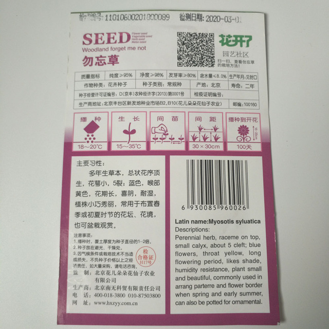 forget-me-not seeds 50 seeds/bags