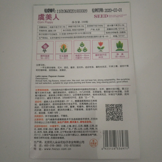 corn poppy seeds 100 seeds/bags