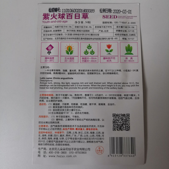 Purple Zinnia seeds 50 seeds/bags