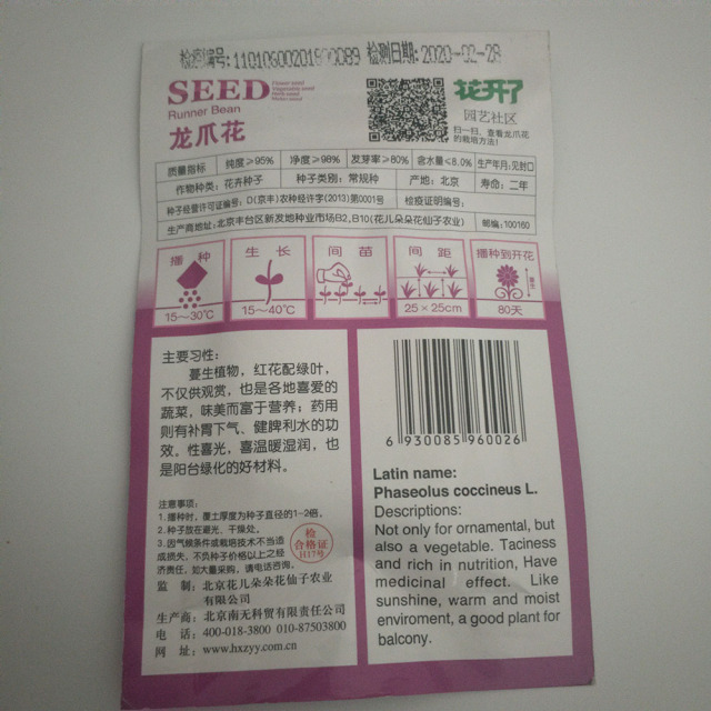 runner bean seeds 15 seeds/bags