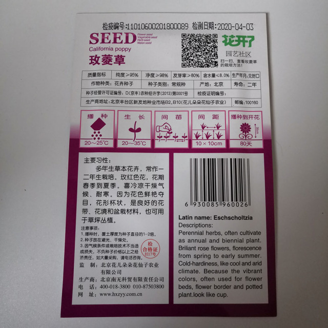 california coppy seeds 50 seeds/bags