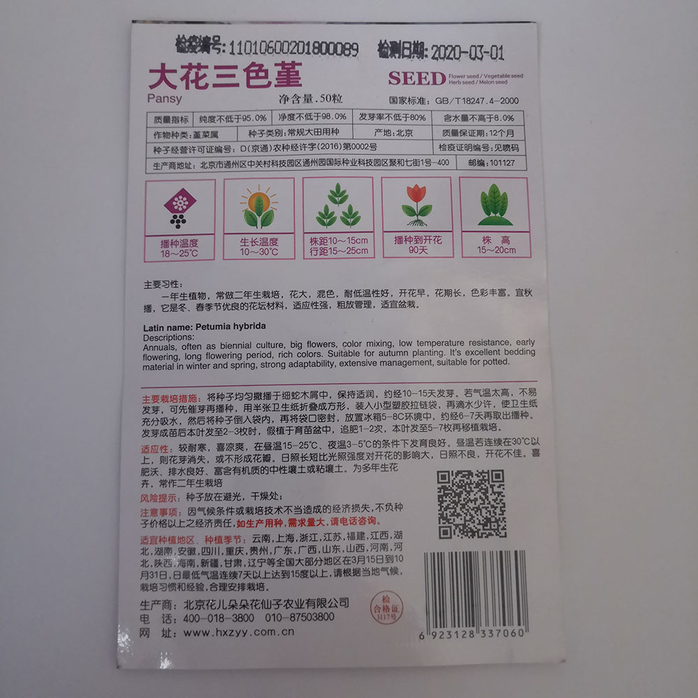 big pansy seeds 50 seeds/bags
