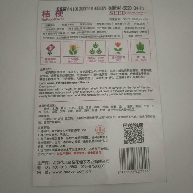 balloon flower seeds 50 seeds/bags