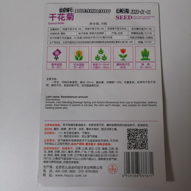 immortelle seeds 50 seeds/bags