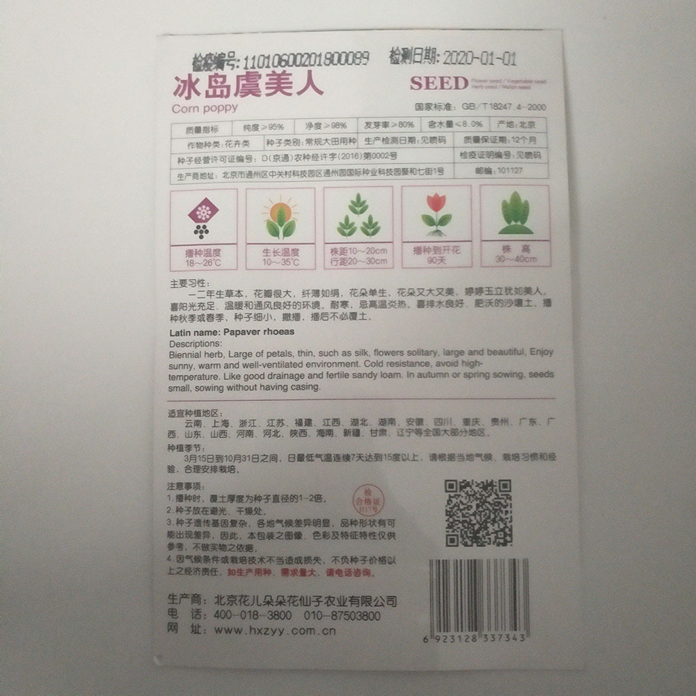 Corn poppy seeds 20 seeds/bags