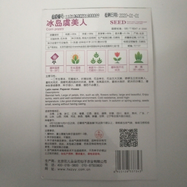 Corn poppy seeds 20 seeds/bags