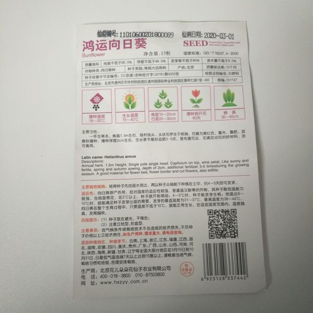 black sunflower seeds 20 seeds/bags