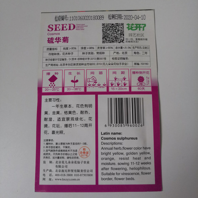 Cosmos seeds 50 seeds/bags