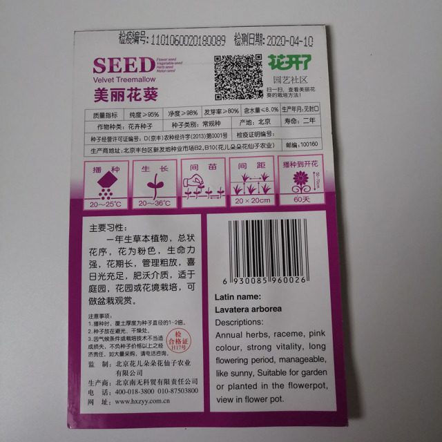 tree mallow seeds 30 seeds/bags