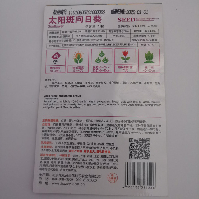 Sunflower seeds 15 seeds/bags