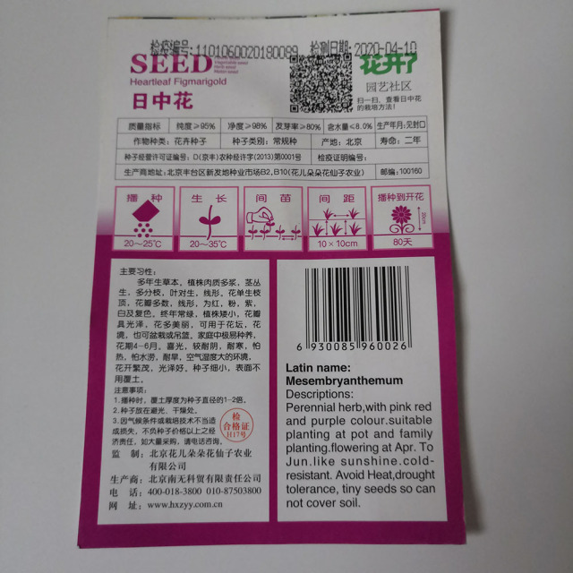 Lampranthus seeds 30 seeds/bags