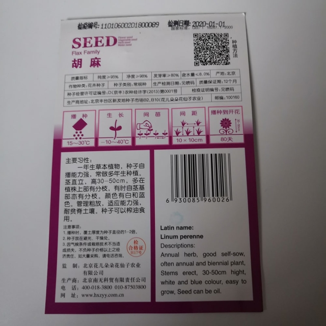 FLAX seeds 60 seeds/bags