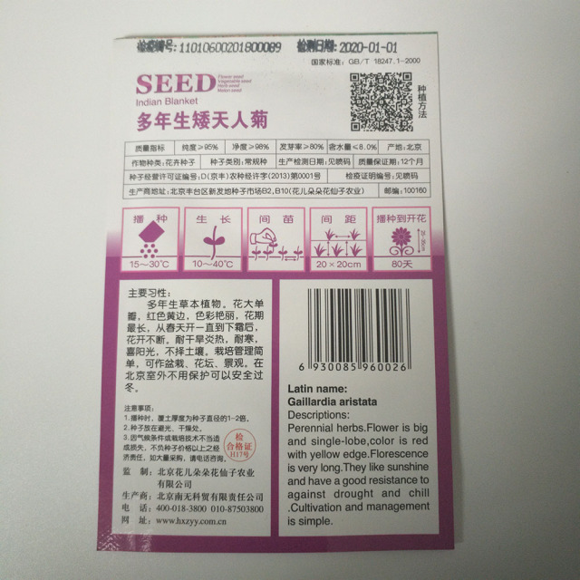 blanket flower seeds 30 seeds/bags