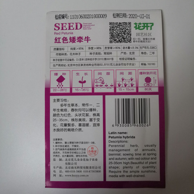 Red petunia seeds 60 seeds/bags