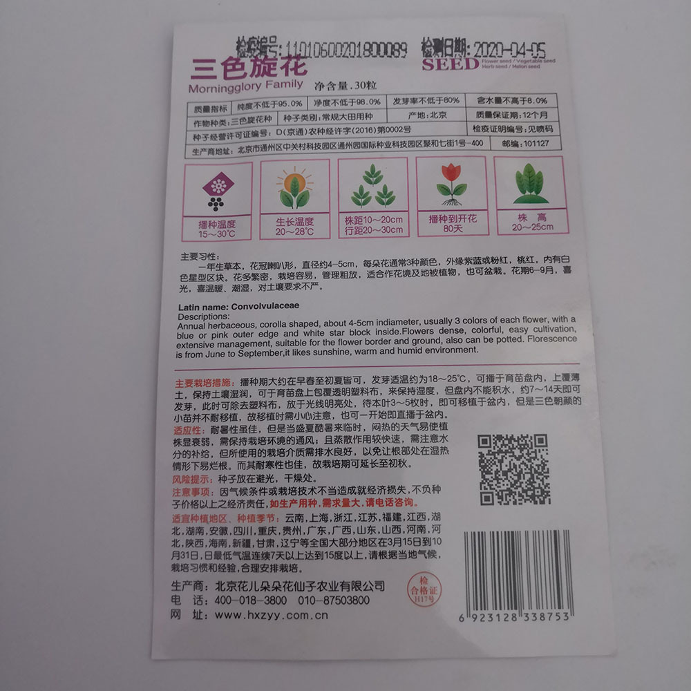 3 color morning glory seeds 30 seeds/bags