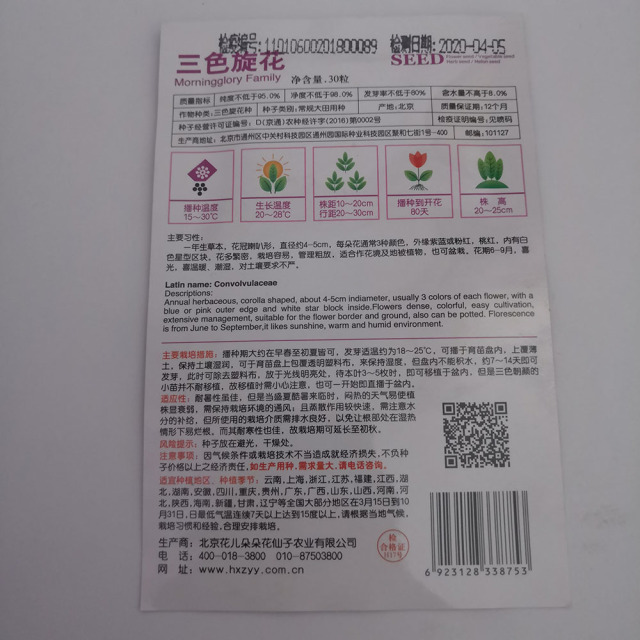 3 color morning glory seeds 30 seeds/bags