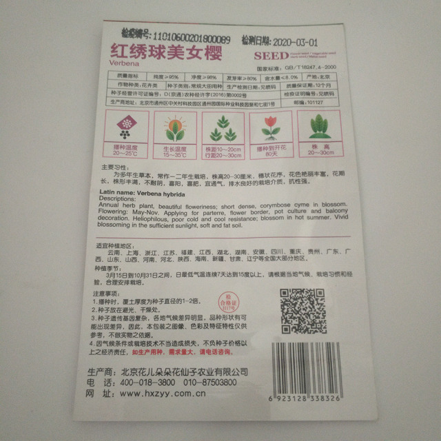 red verbena seeds 30 seeds/bags